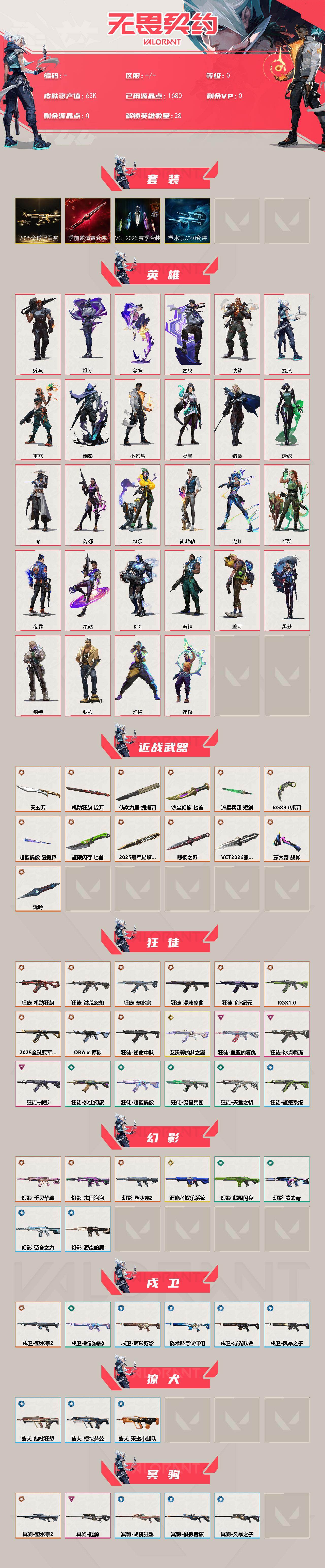 WWQMMN491715无畏契约账号详情图3 WWQMMN491715无畏契约账号详情图3