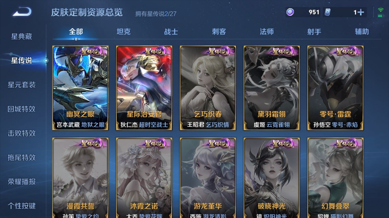 WZQM4552312王者荣耀账号详情图4 WZQM4552312王者荣耀账号详情图4