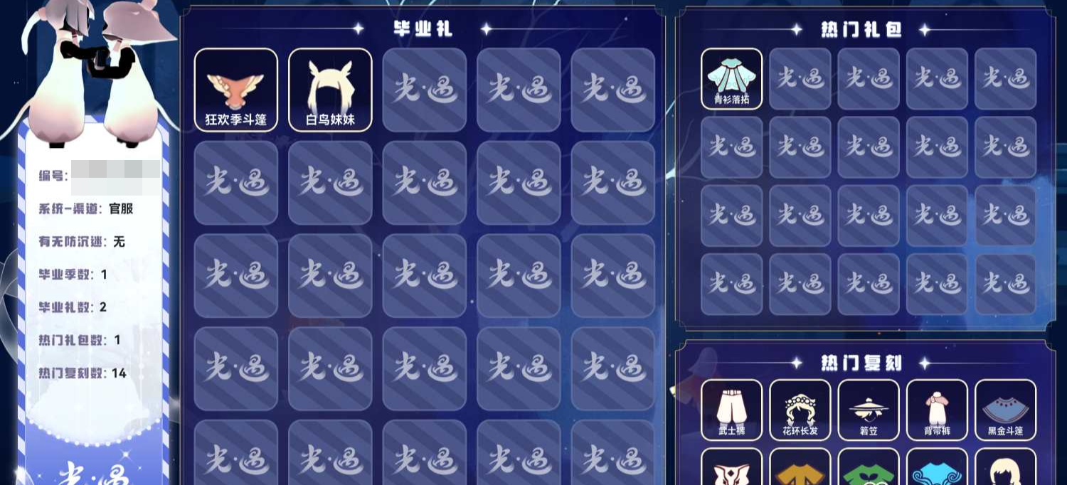 光遇账号安卓官服【J15】蜡烛0，爱心0，季蜡0，升华蜡烛104，光翼级67，毕业季：狂欢季；毕业礼：狂欢季斗篷，白鸟妹妹；礼包：青衫落拓；热门复刻：黑金斗篷，道袍，绿芽斗篷，海洋斗篷，书虫发型，箬笠，花环长发，斜