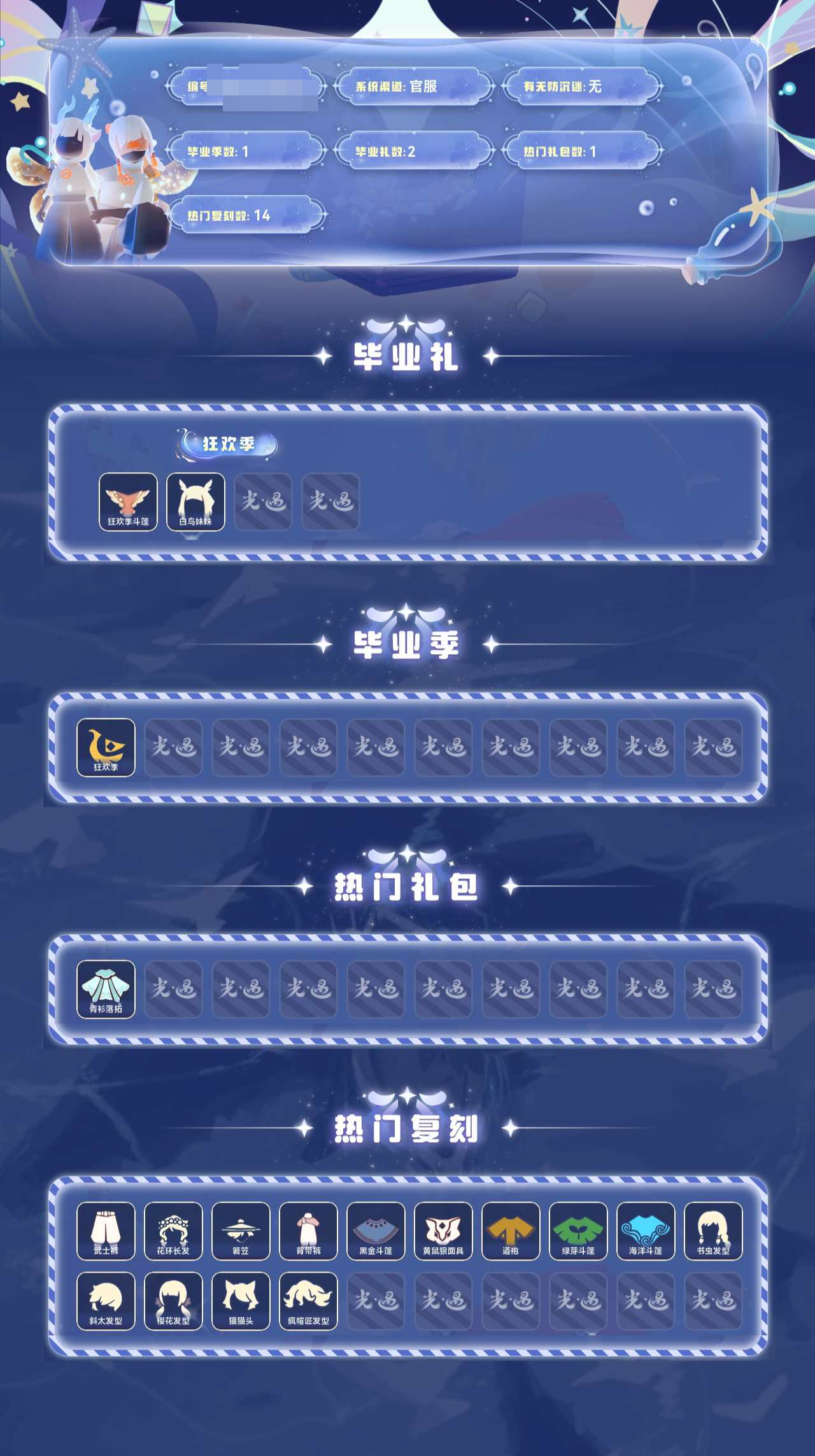 GYGU438441光遇账号详情图3 GYGU438441光遇账号详情图3