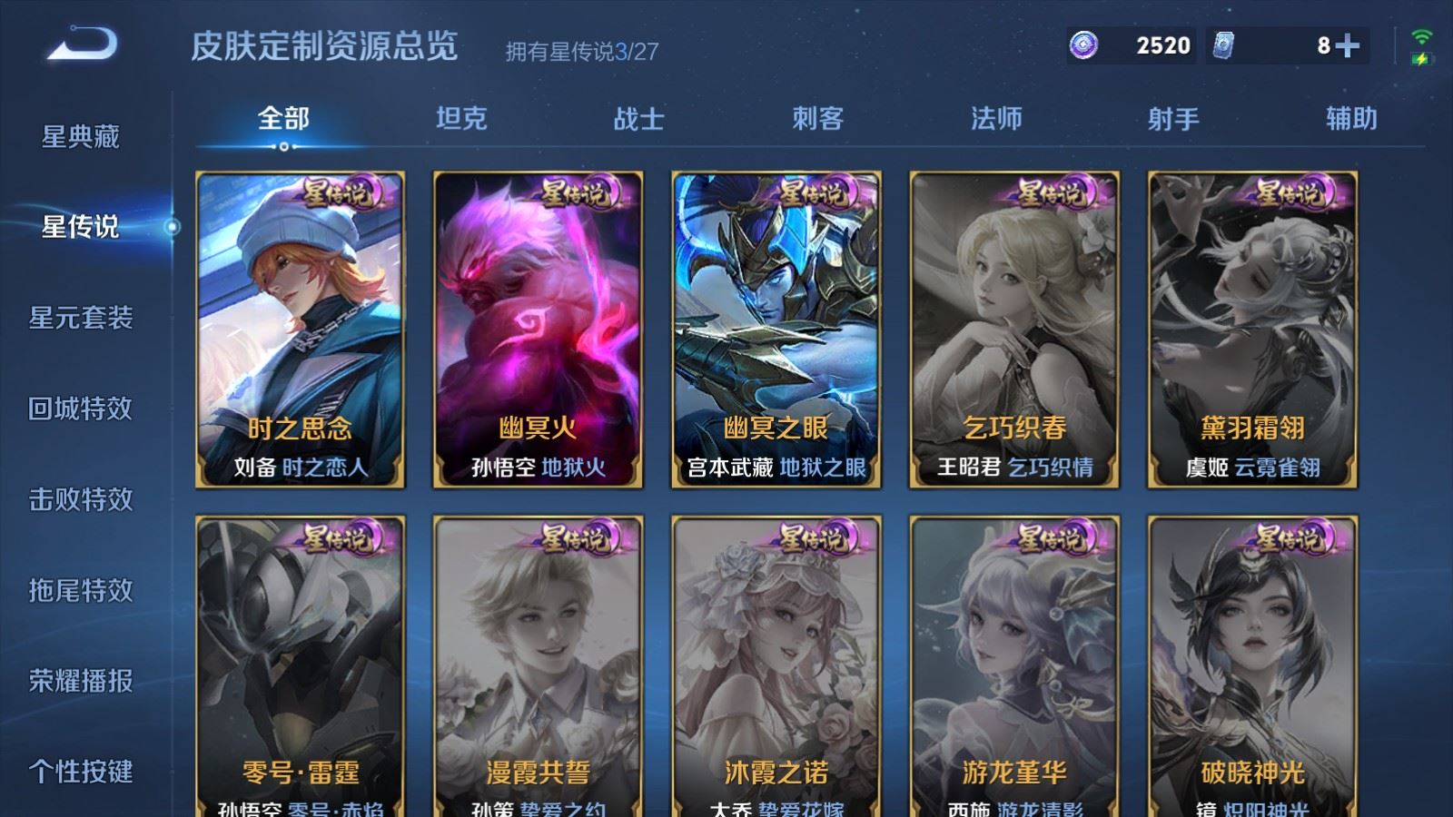 WZQM4552464王者荣耀账号详情图3