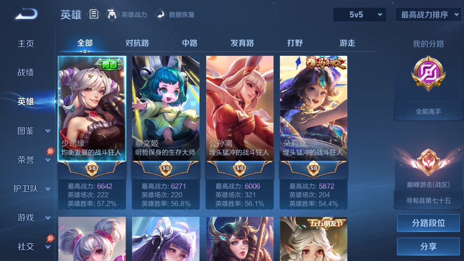 WZQM4552484王者荣耀账号详情图19