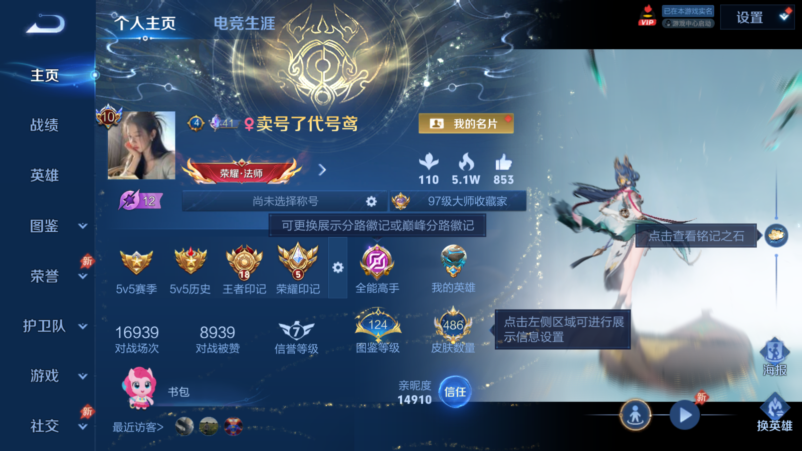 WZQM4552627王者荣耀账号详情图24 WZQM4552627王者荣耀账号详情图24
