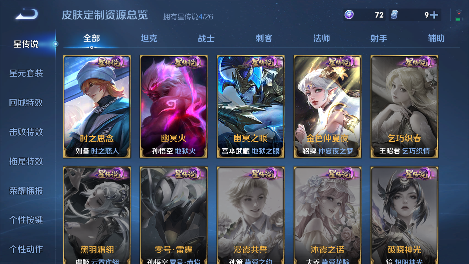 WZQM4552627王者荣耀账号详情图18 WZQM4552627王者荣耀账号详情图18