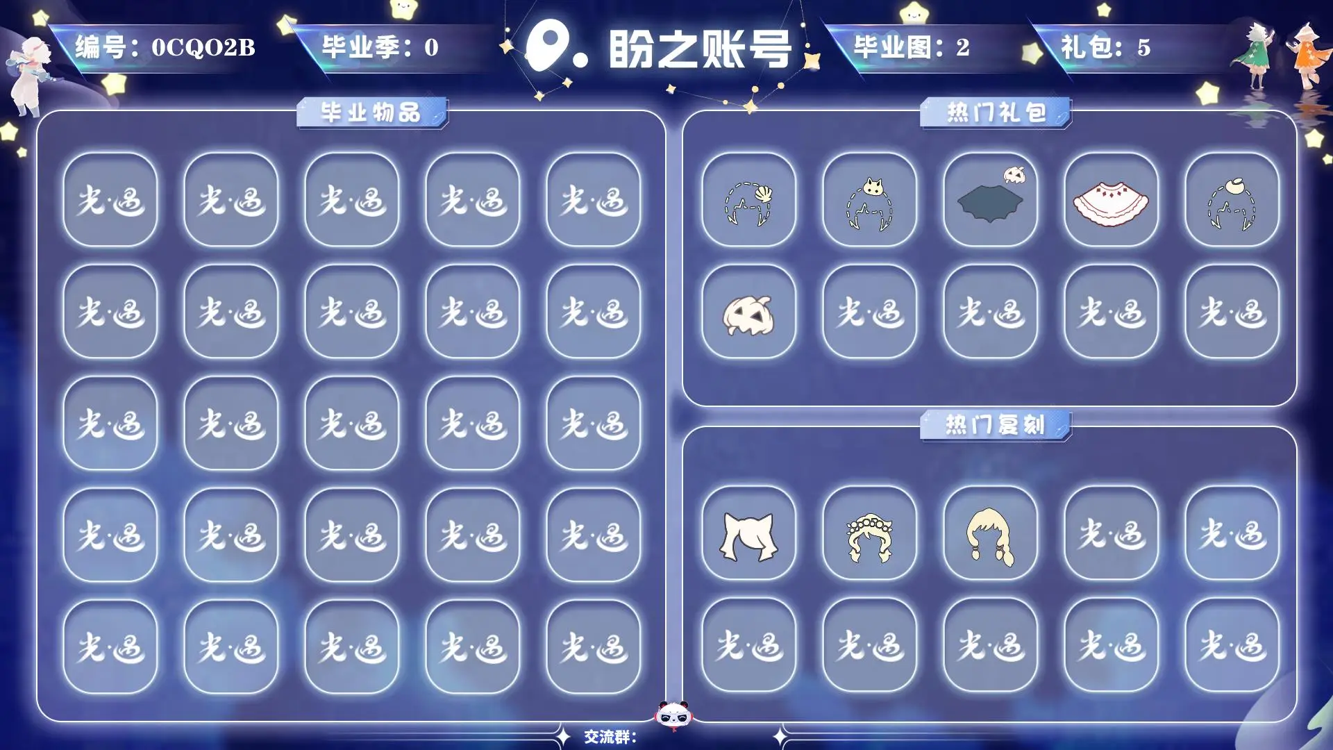 光遇账号iOS官服0CQO2B【毕业图2个】晨岛，霞谷【毕业季0个】/【蜡烛】26【爱心】7