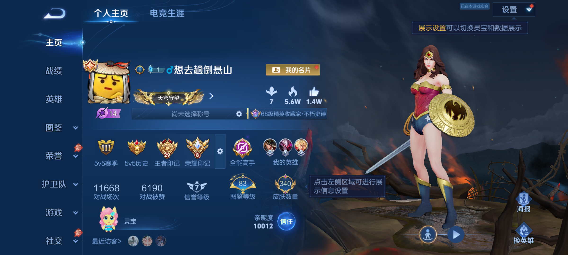 WZQM4552794王者荣耀账号详情图3 WZQM4552794王者荣耀账号详情图3