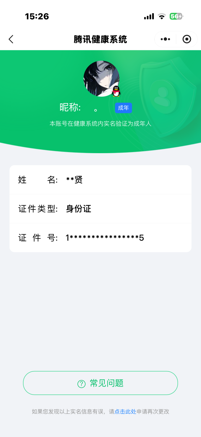 王者荣耀账号安卓QQ【精品号手慢无】高性价比小号  实名: 可修改 贵族等级: V5 皮肤数: 147 珍品传说: 器灵