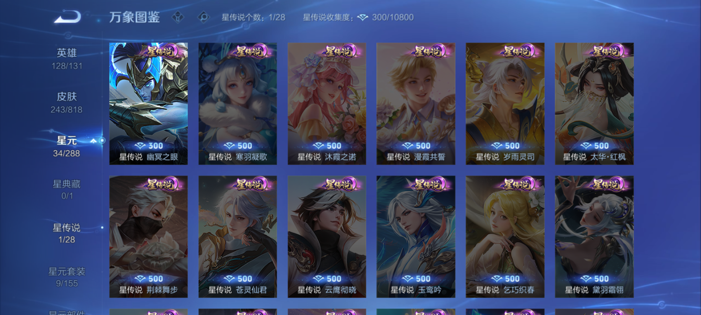 WZQM4552828王者荣耀账号详情图7 WZQM4552828王者荣耀账号详情图7