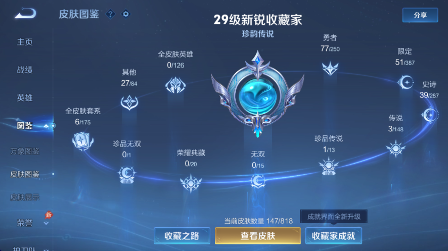 WZQM4553088王者荣耀账号详情图6 WZQM4553088王者荣耀账号详情图6