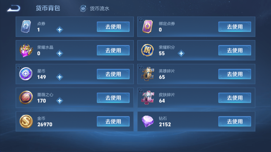 WZQM4553088王者荣耀账号详情图9 WZQM4553088王者荣耀账号详情图9