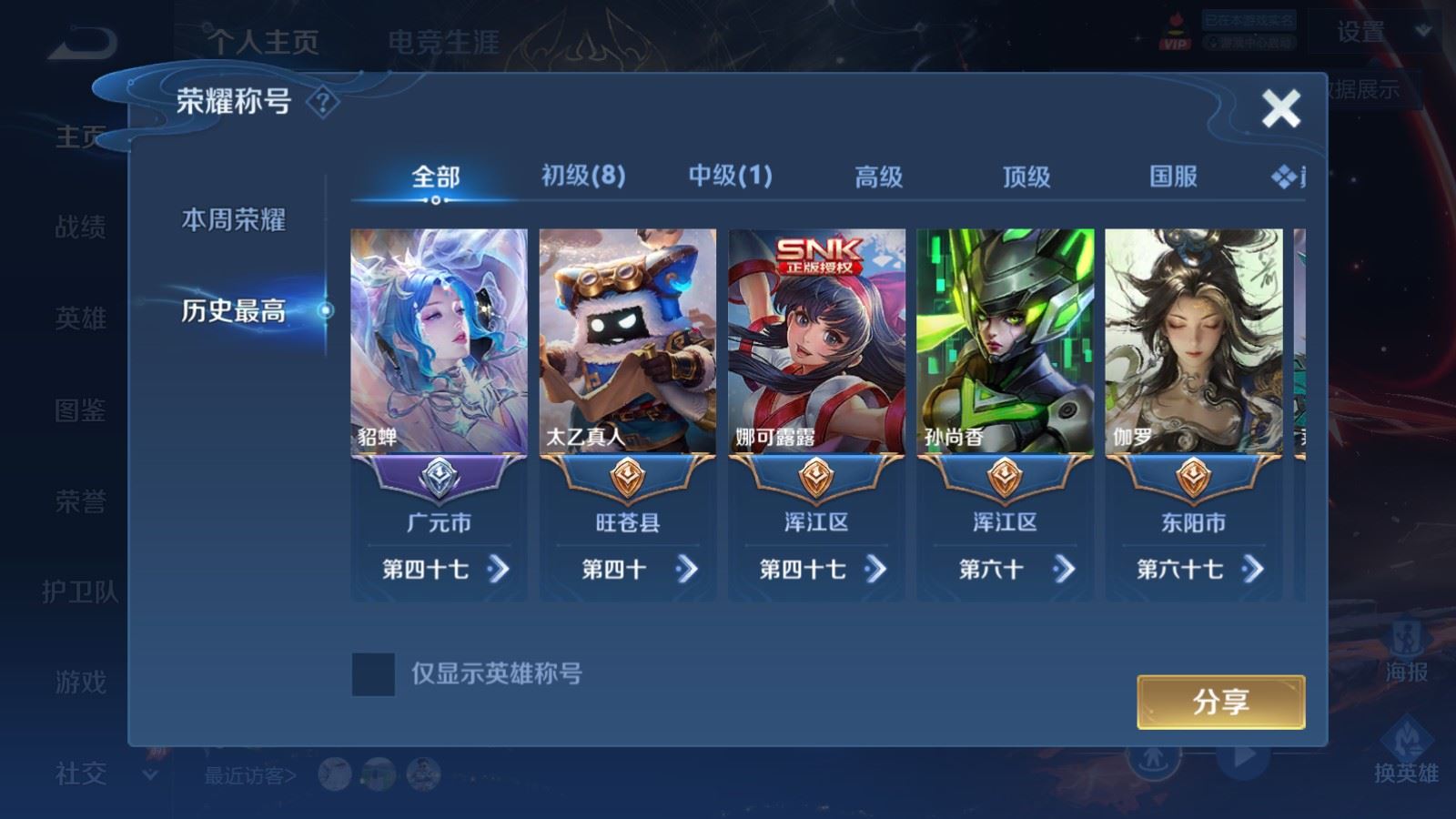 WZQM4553237王者荣耀账号详情图8