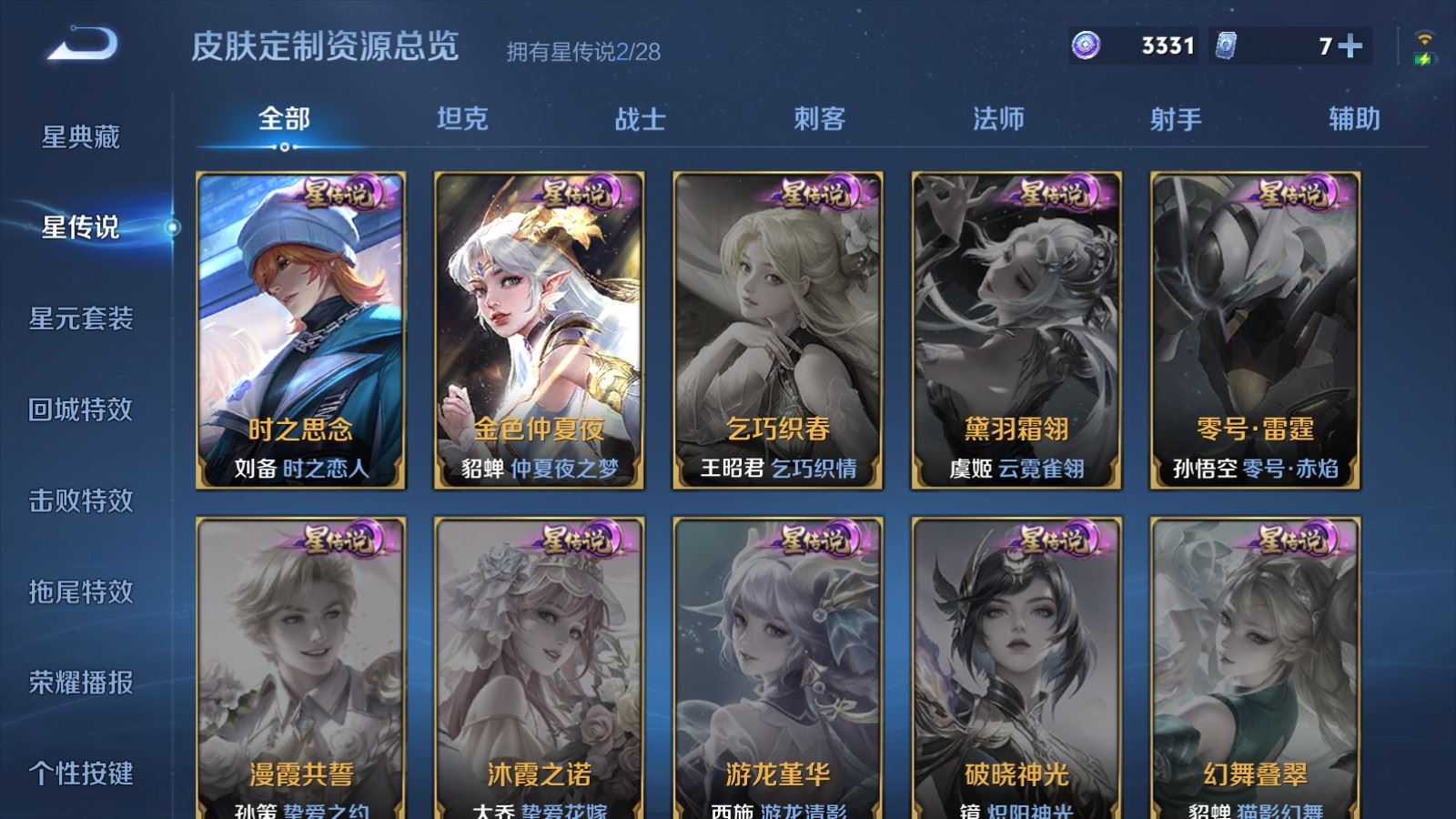 WZQM4553237王者荣耀账号详情图9