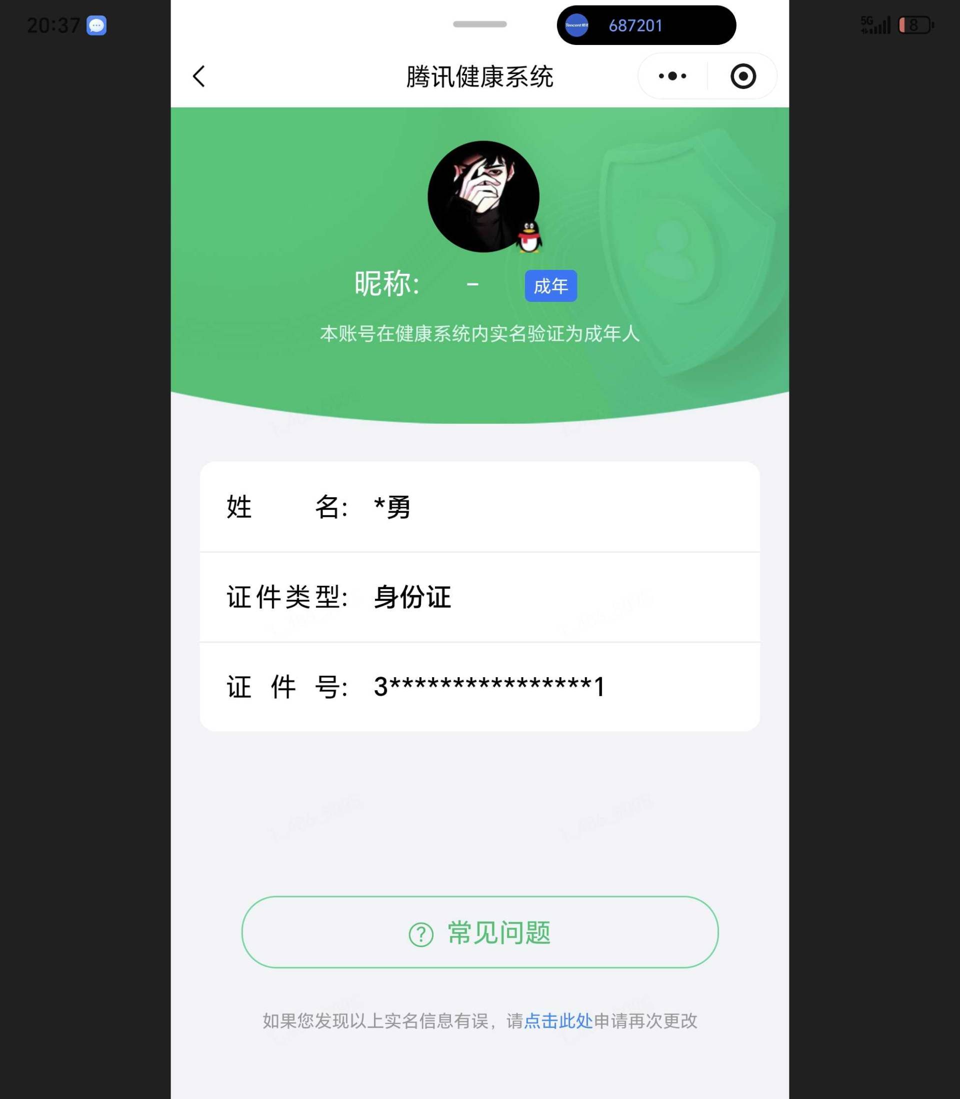王者荣耀账号安卓QQ【精品号手慢无】47级收藏家 实名: 可修改 贵族等级: 消耗任意点券恢复v8 皮肤数: 238 传