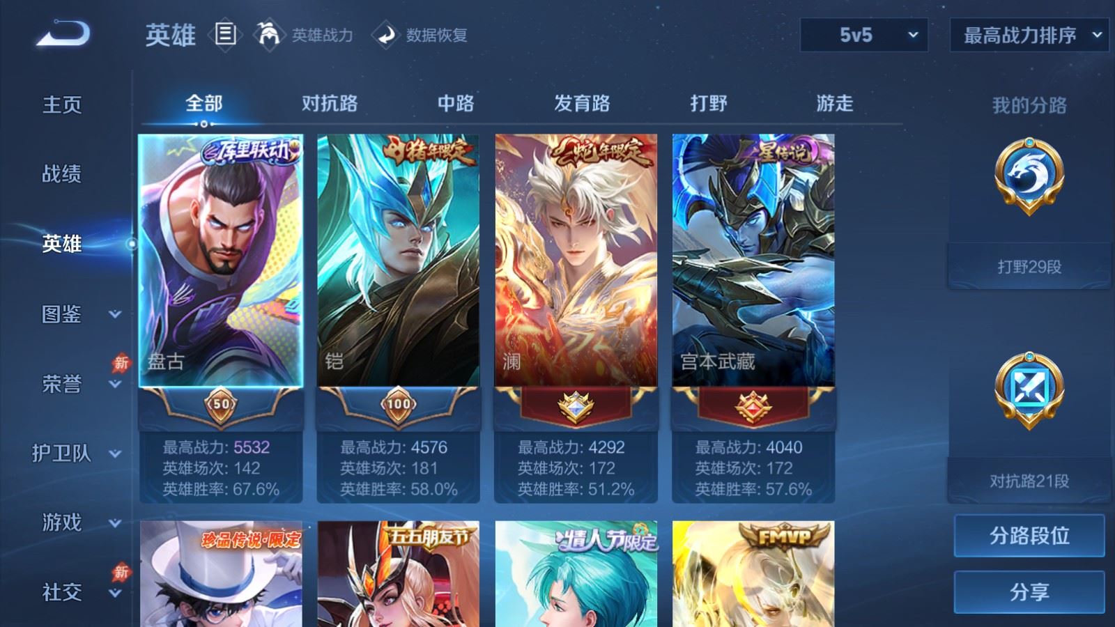 WZQM4553354王者荣耀账号详情图26 WZQM4553354王者荣耀账号详情图26