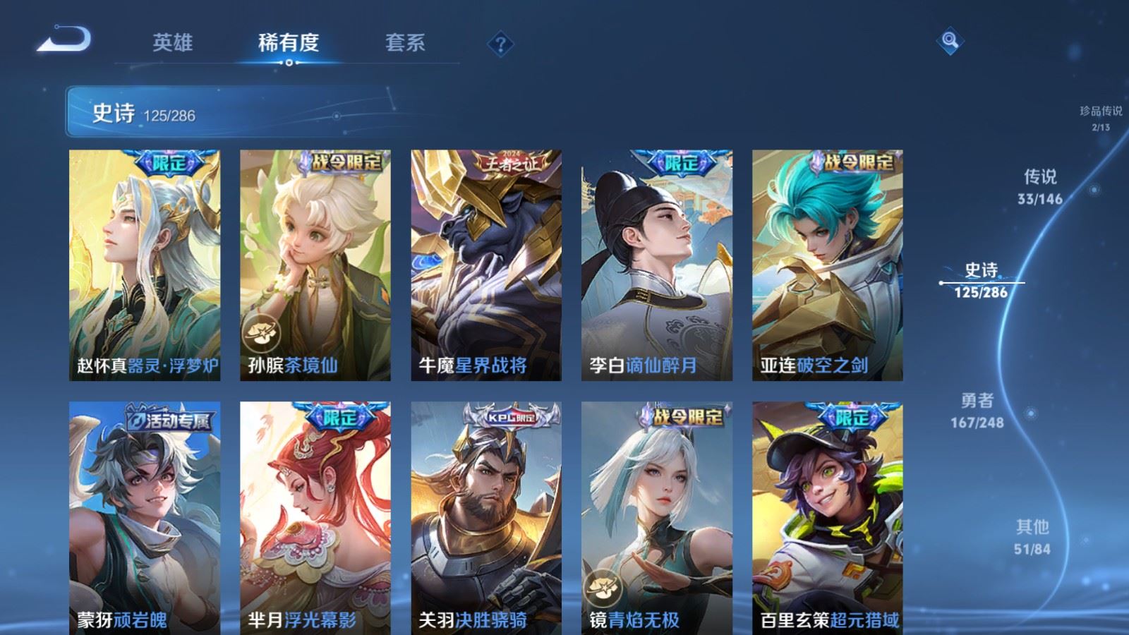 WZQM4553354王者荣耀账号详情图31 WZQM4553354王者荣耀账号详情图31