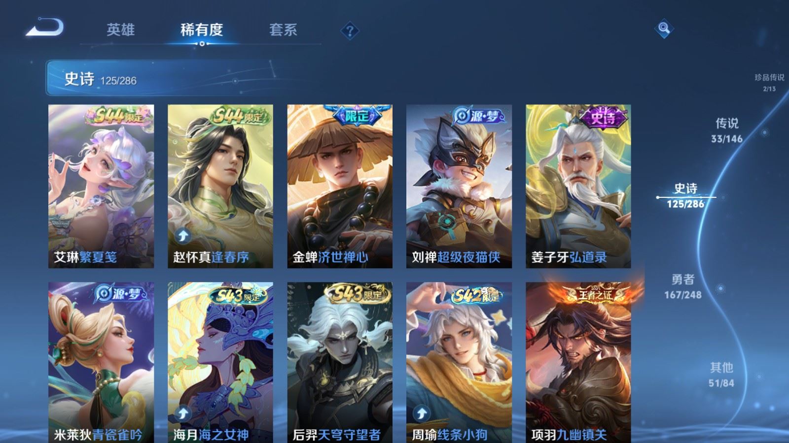 WZQM4553354王者荣耀账号详情图29 WZQM4553354王者荣耀账号详情图29