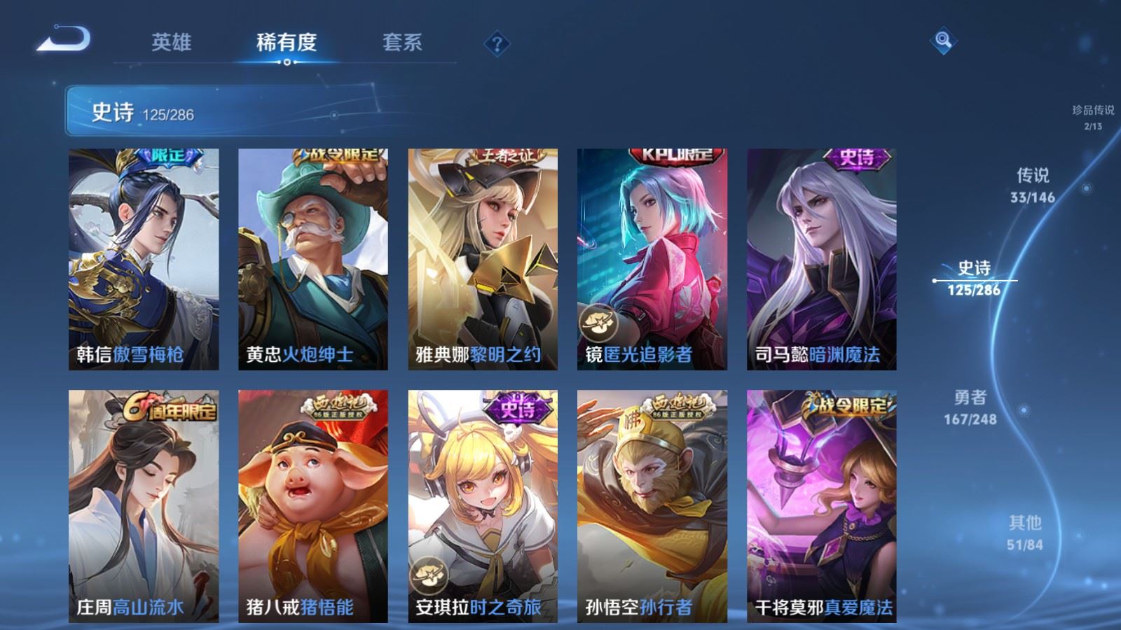 WZQM4553354王者荣耀账号详情图24 WZQM4553354王者荣耀账号详情图24
