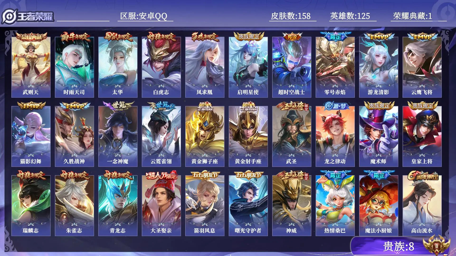 WZQM4556101王者荣耀账号详情图11 WZQM4556101王者荣耀账号详情图11