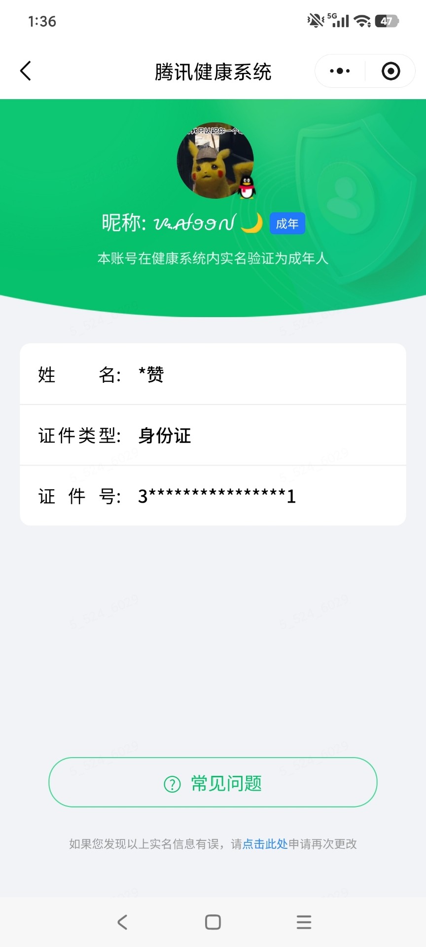 WZQM4556101王者荣耀账号详情图6 WZQM4556101王者荣耀账号详情图6