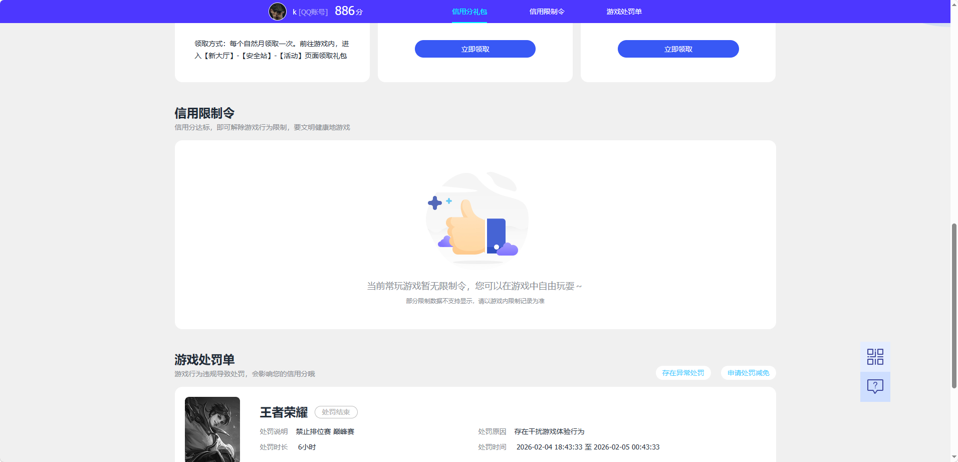 WZQM4553486王者荣耀账号详情图6 WZQM4553486王者荣耀账号详情图6