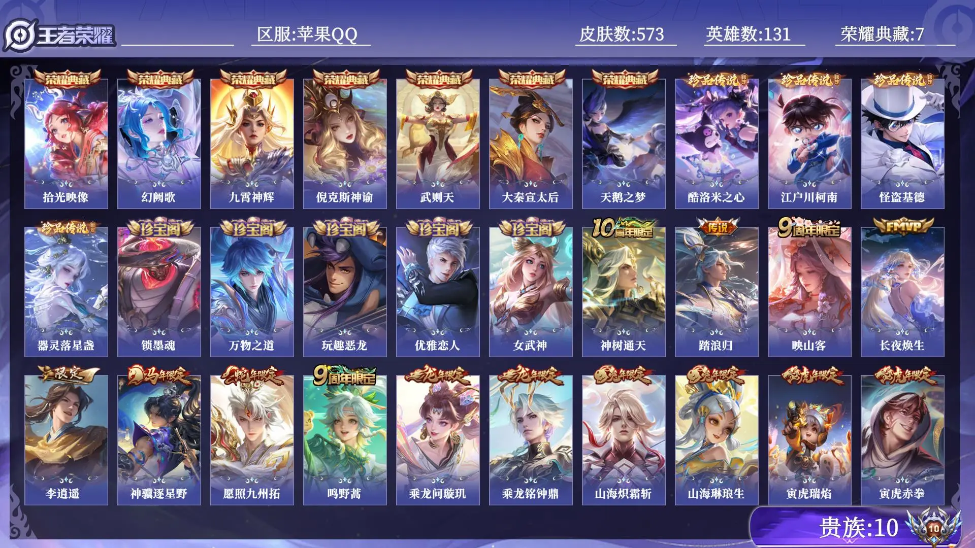 WZQM4556095王者荣耀账号详情图19