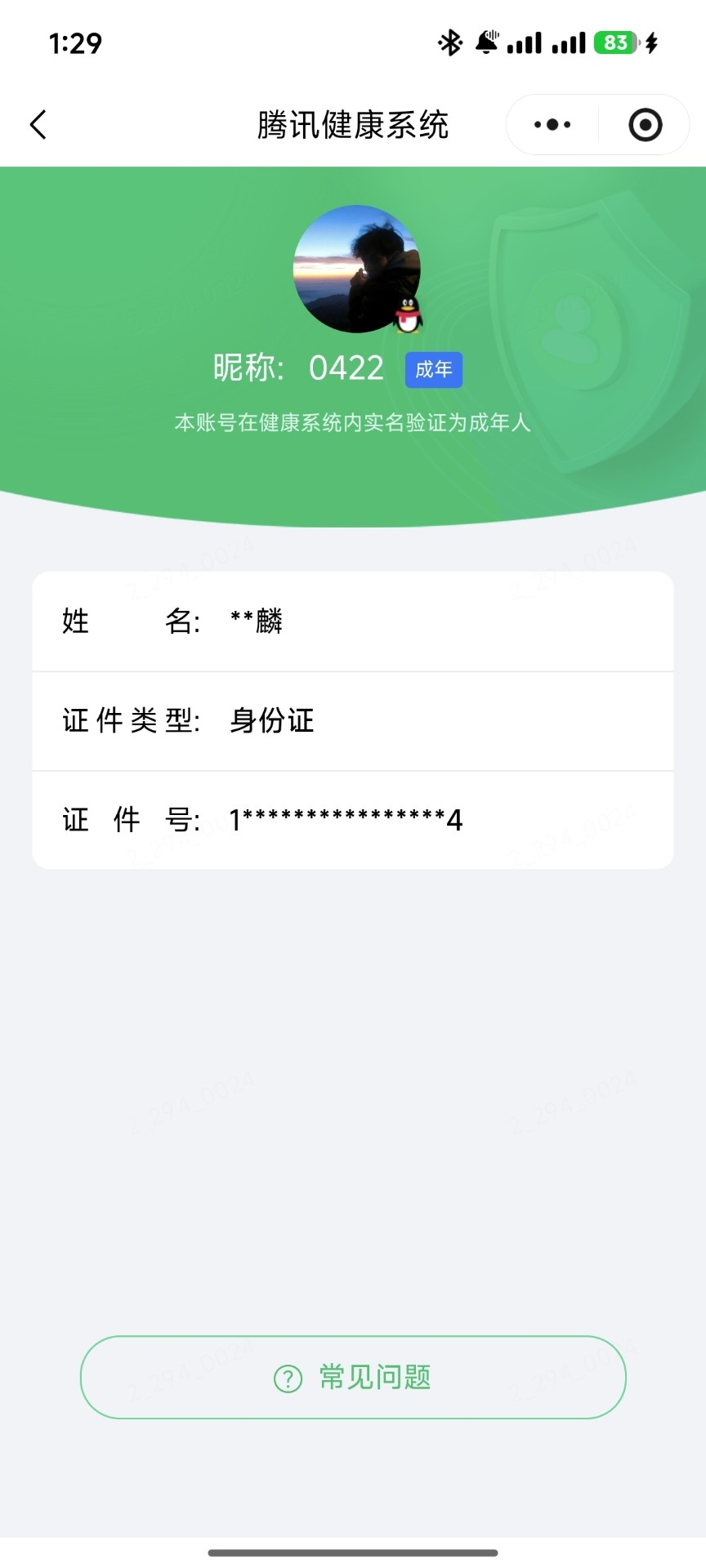 WZQM4556095王者荣耀账号详情图4