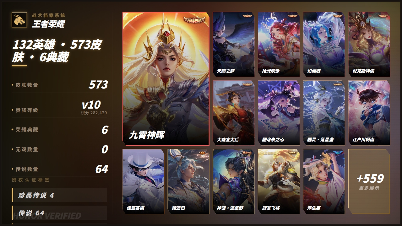 WZQM4556095王者荣耀账号详情图3