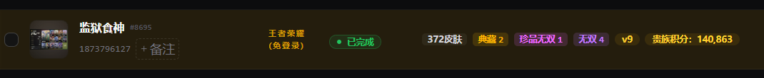WZQM4553499王者荣耀账号详情图3 WZQM4553499王者荣耀账号详情图3