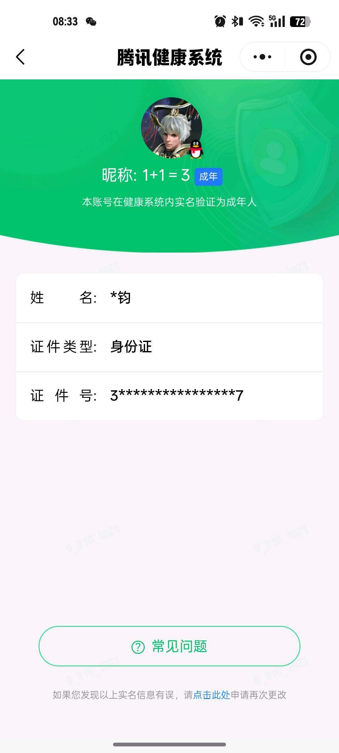 WZQM4553501王者荣耀账号详情图5 WZQM4553501王者荣耀账号详情图5