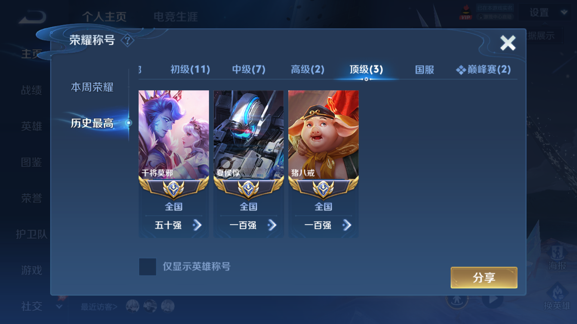 WZQM4564575王者荣耀账号详情图12 WZQM4564575王者荣耀账号详情图12
