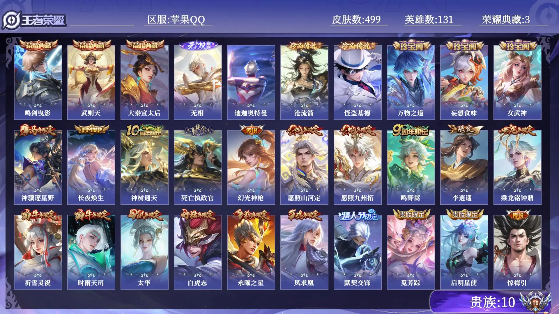 WZQM4559996王者荣耀账号详情图25 WZQM4559996王者荣耀账号详情图25