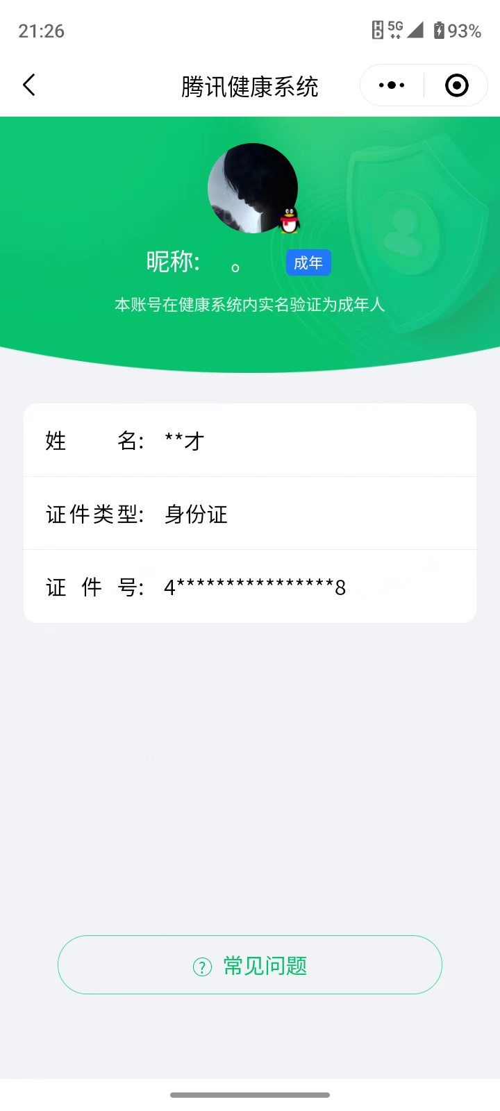 WZQM4559996王者荣耀账号详情图14 WZQM4559996王者荣耀账号详情图14