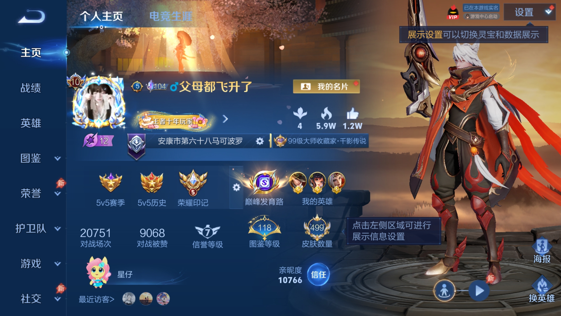 WZQM4559996王者荣耀账号详情图10 WZQM4559996王者荣耀账号详情图10