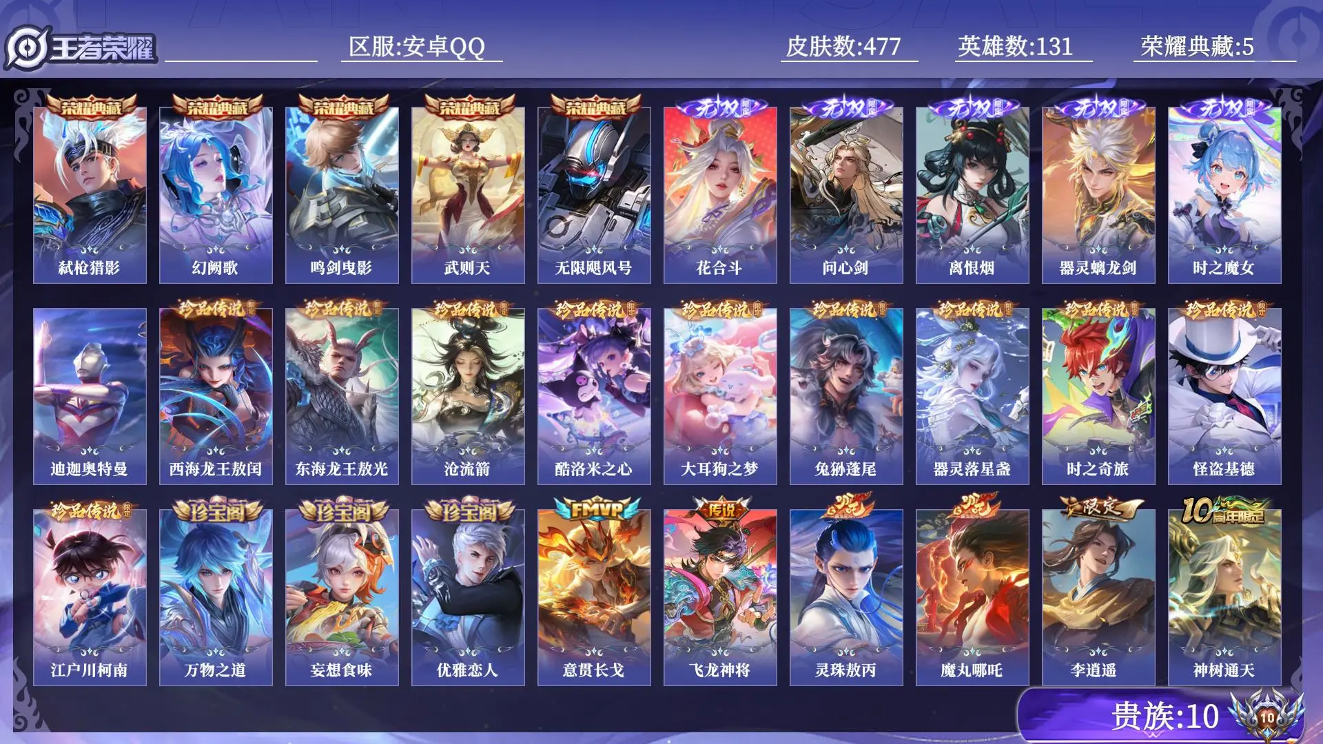 WZQM4556138王者荣耀账号详情图22 WZQM4556138王者荣耀账号详情图22