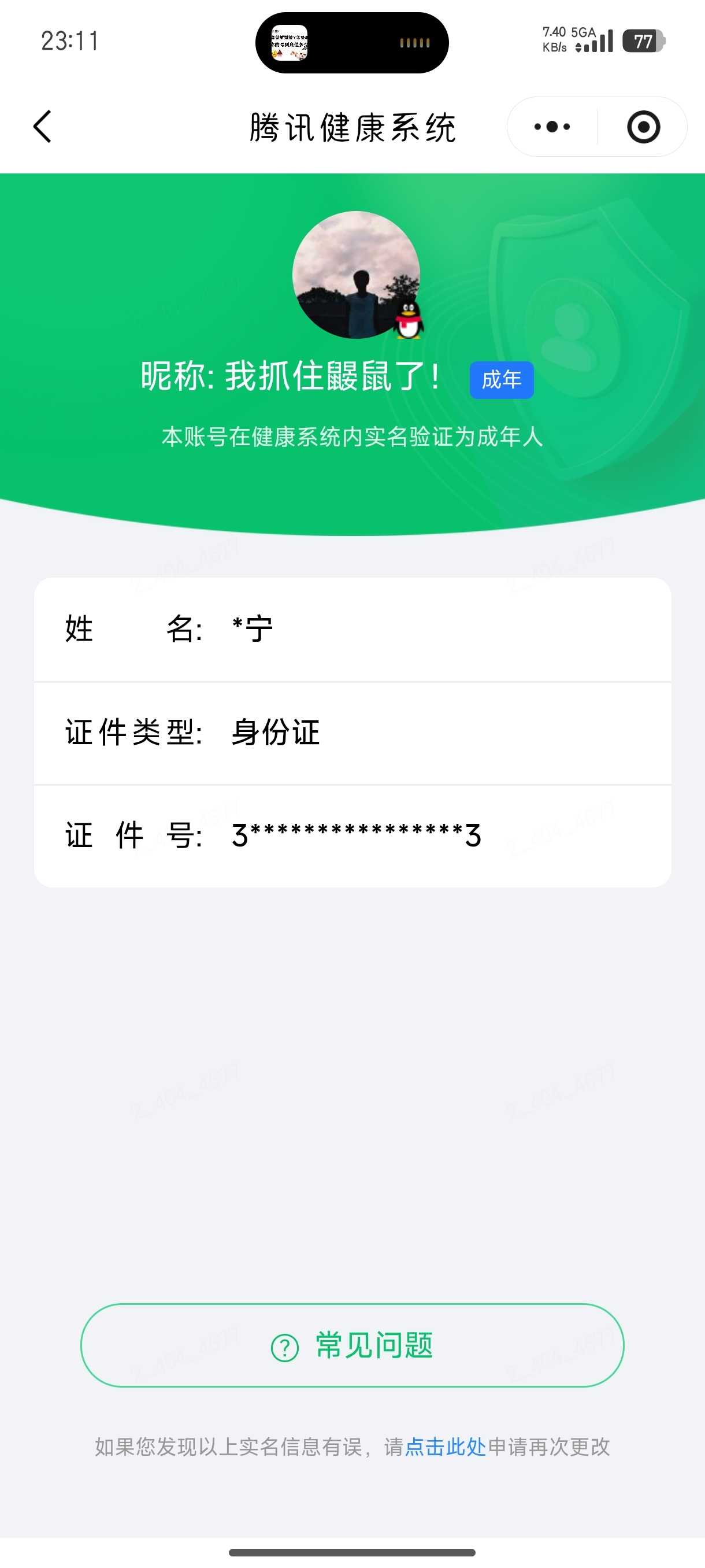 WZQM4556138王者荣耀账号详情图11 WZQM4556138王者荣耀账号详情图11