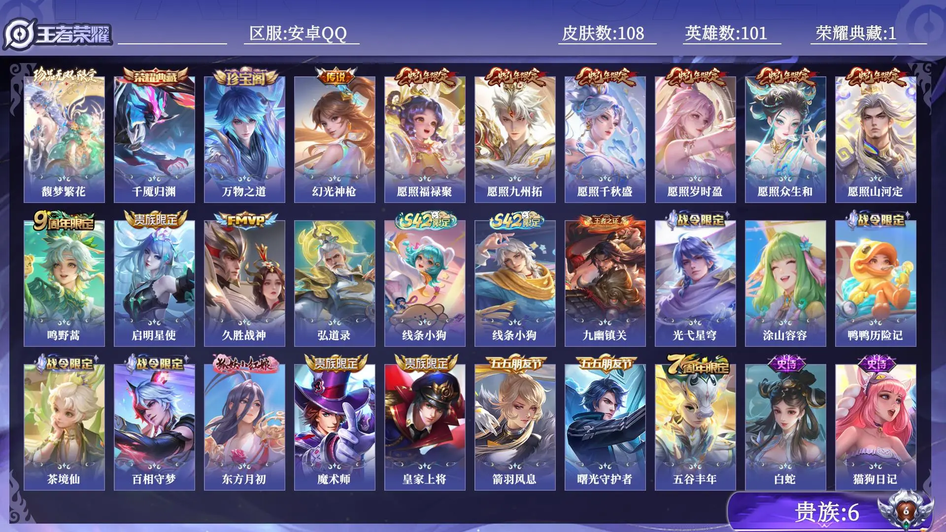 王者荣耀账号安卓QQ贵族6 荣耀典藏1 珍品无双1 传说皮肤10 史诗皮肤38 皮肤数量108 皮肤价值:100820 英雄101 最强王者 总场次3130
