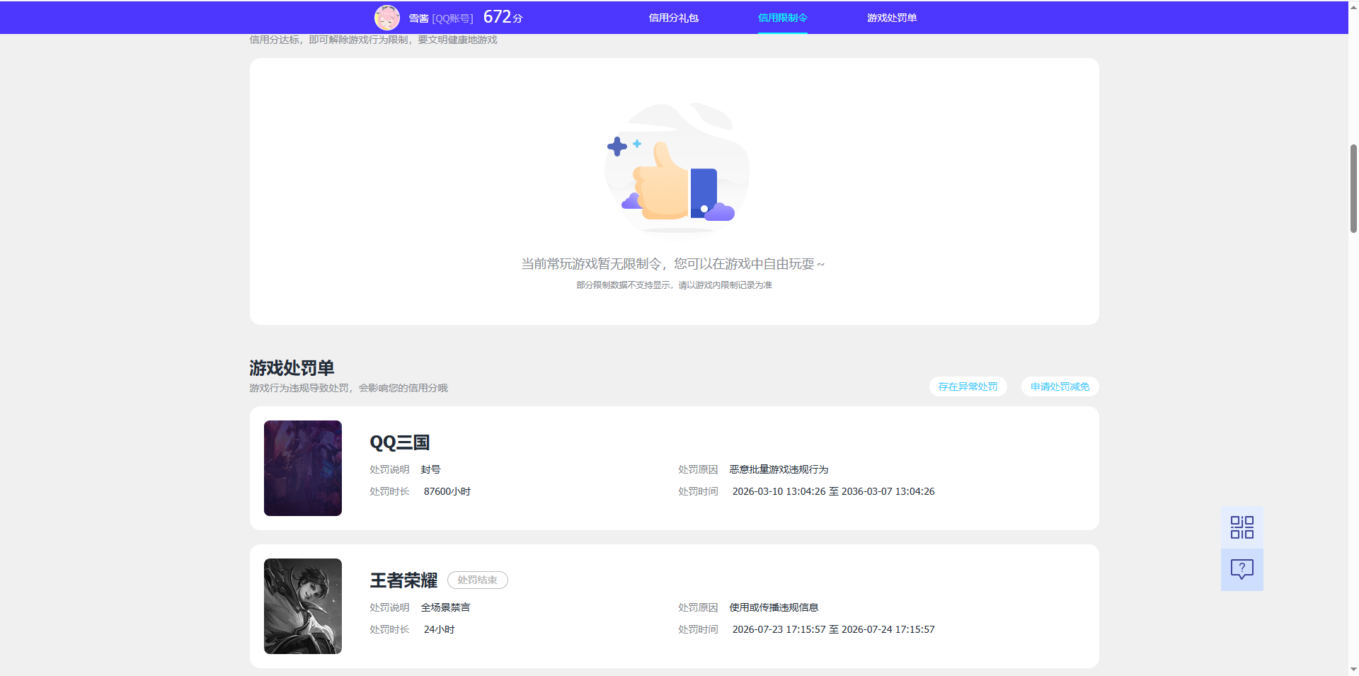 WZQM4553603王者荣耀账号详情图5 WZQM4553603王者荣耀账号详情图5