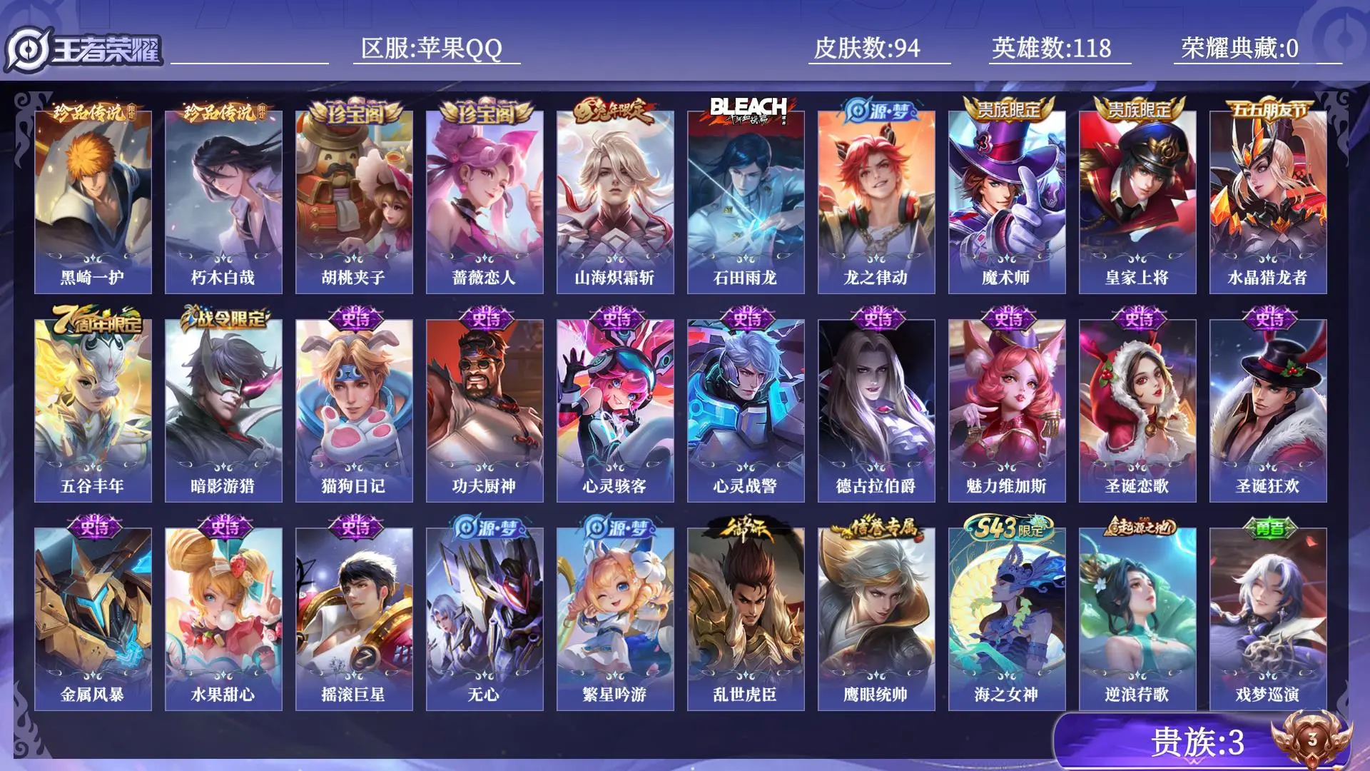 王者荣耀账号苹果QQ贵族3 珍品传说2 传说皮肤1 史诗皮肤23 皮肤数量94 皮肤价值:50296 英雄118 永恒钻石V 总场次1956