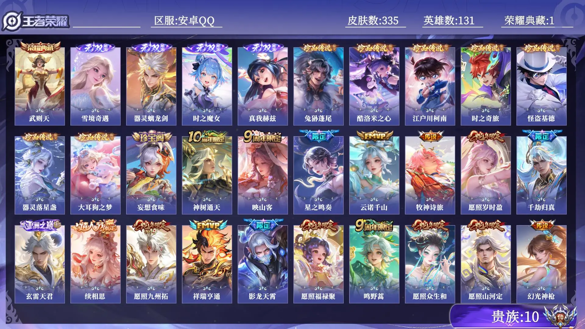 WZQM4596439王者荣耀账号详情图14