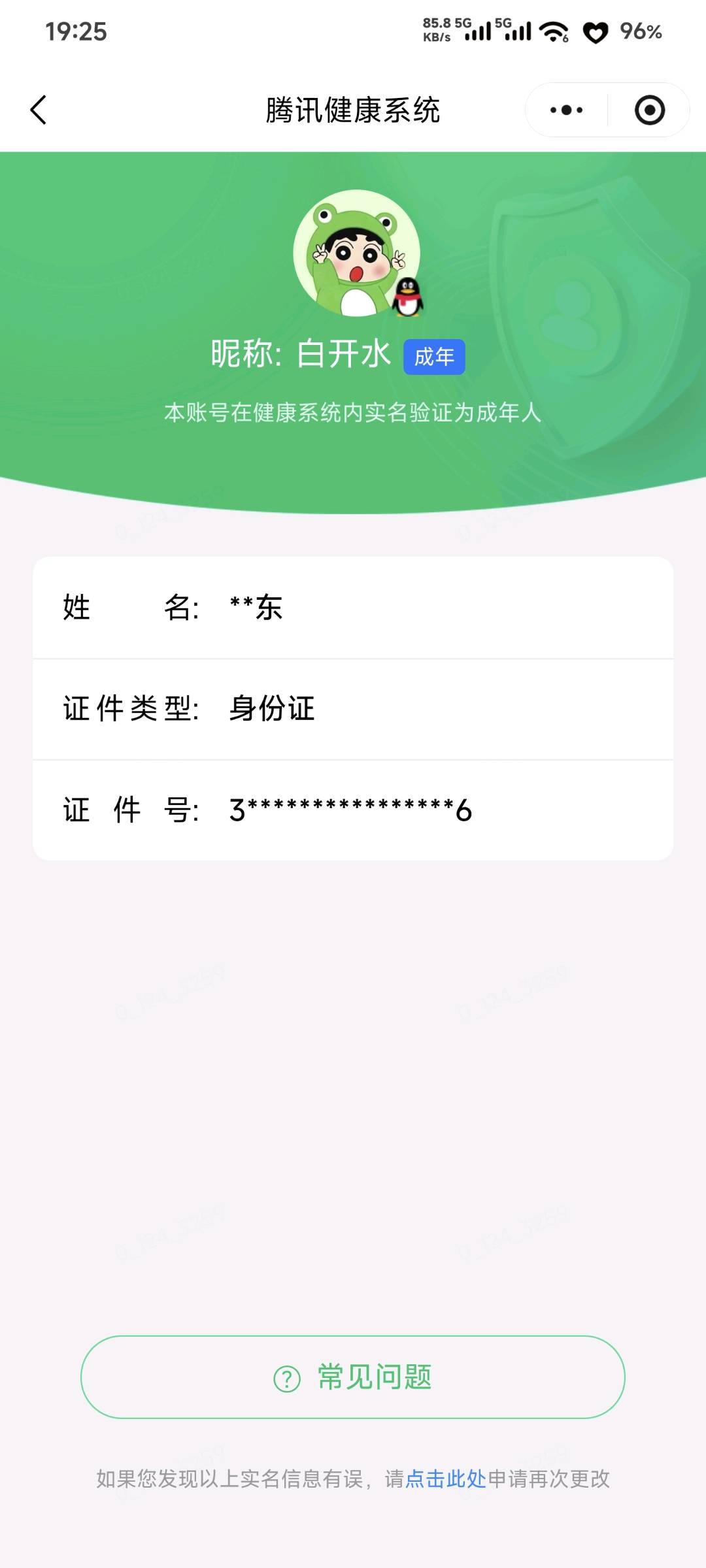 WZQM4596439王者荣耀账号详情图7