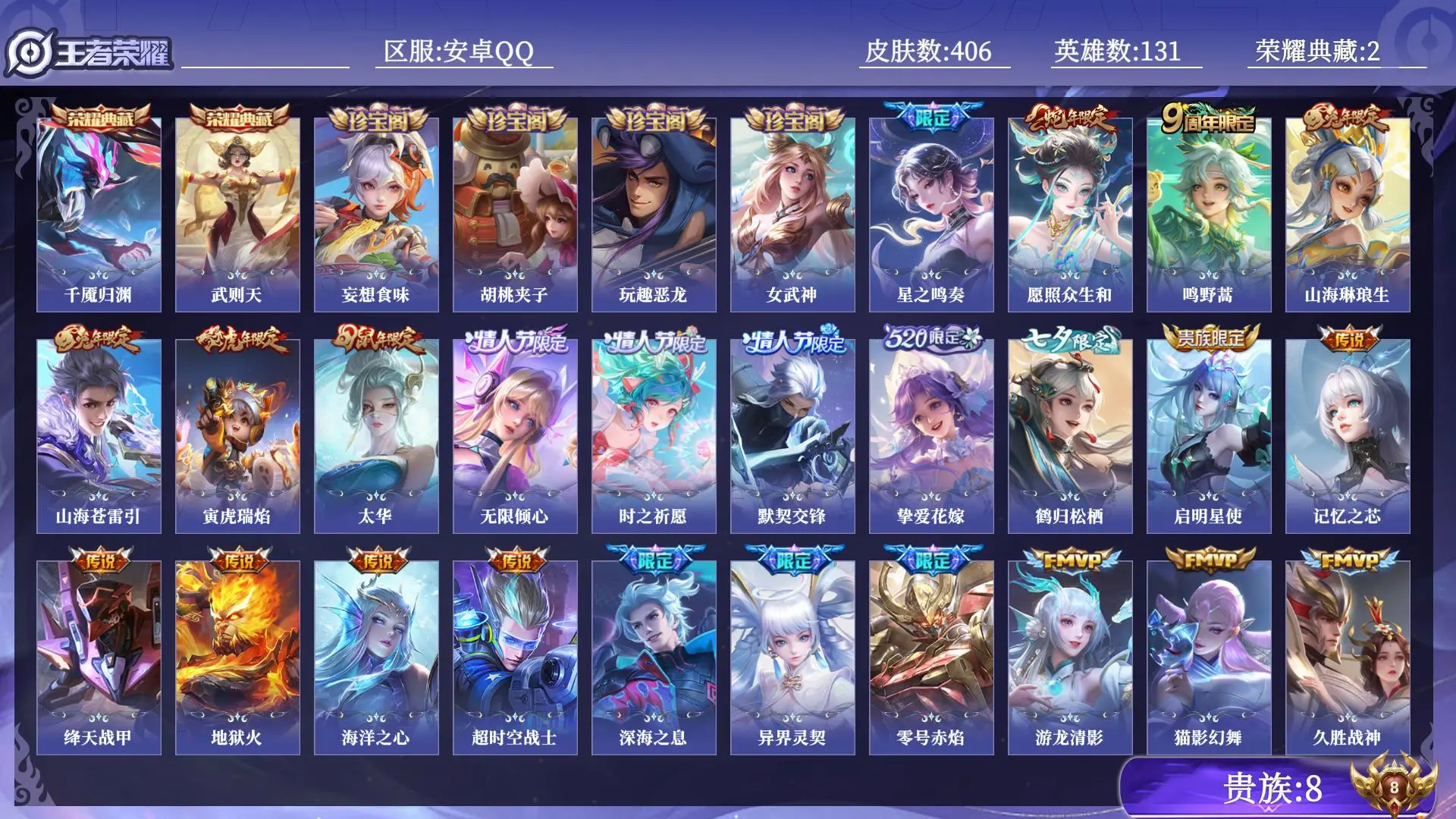 WZQM4595868王者荣耀账号详情图15