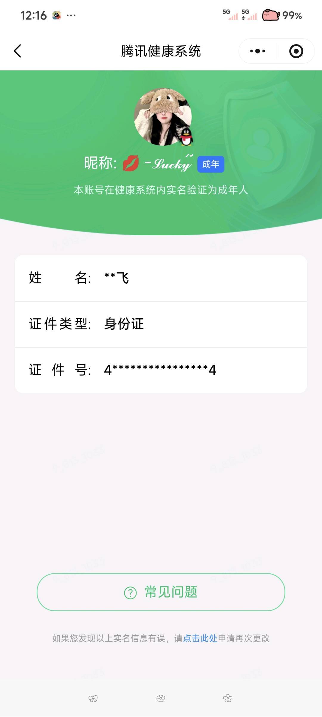 WZQM4595868王者荣耀账号详情图6
