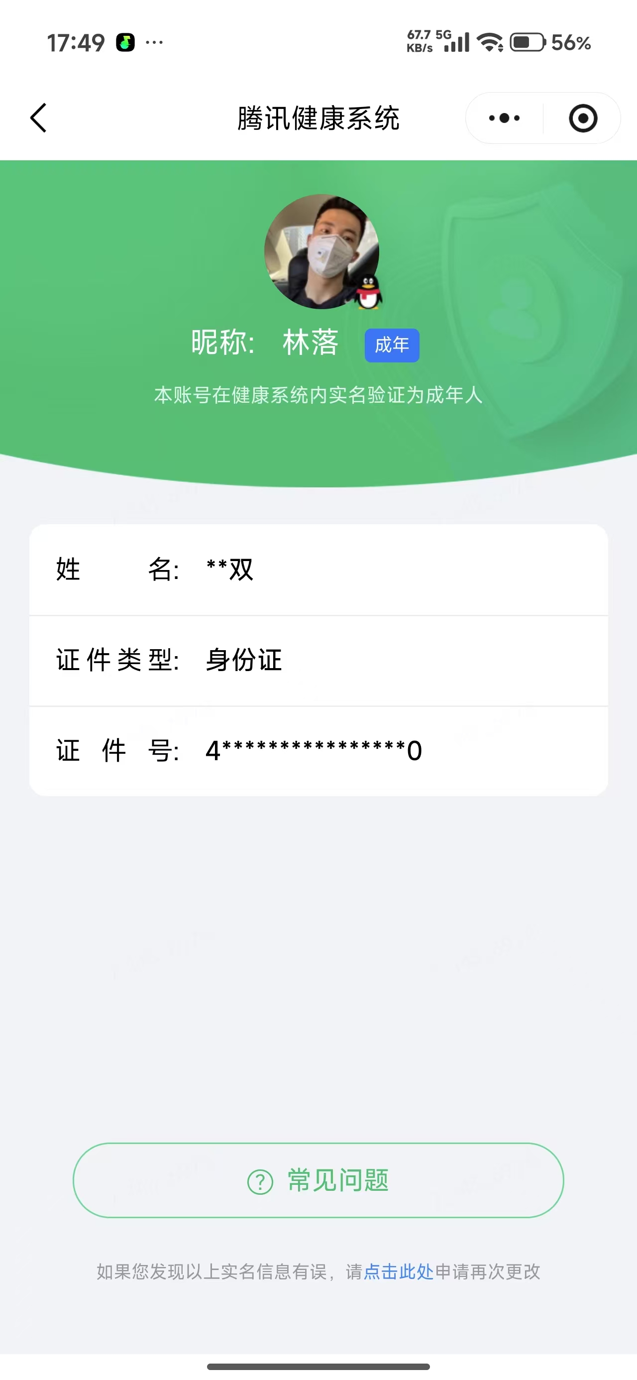 WZQM4553532王者荣耀账号详情图6