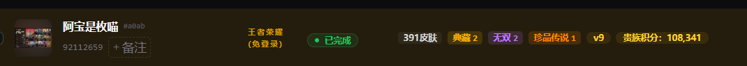 WZQM4553532王者荣耀账号详情图3