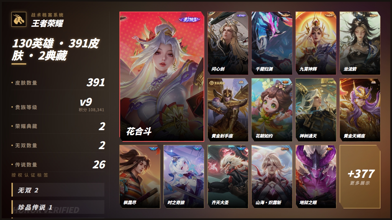 WZQM4553532王者荣耀账号详情图4