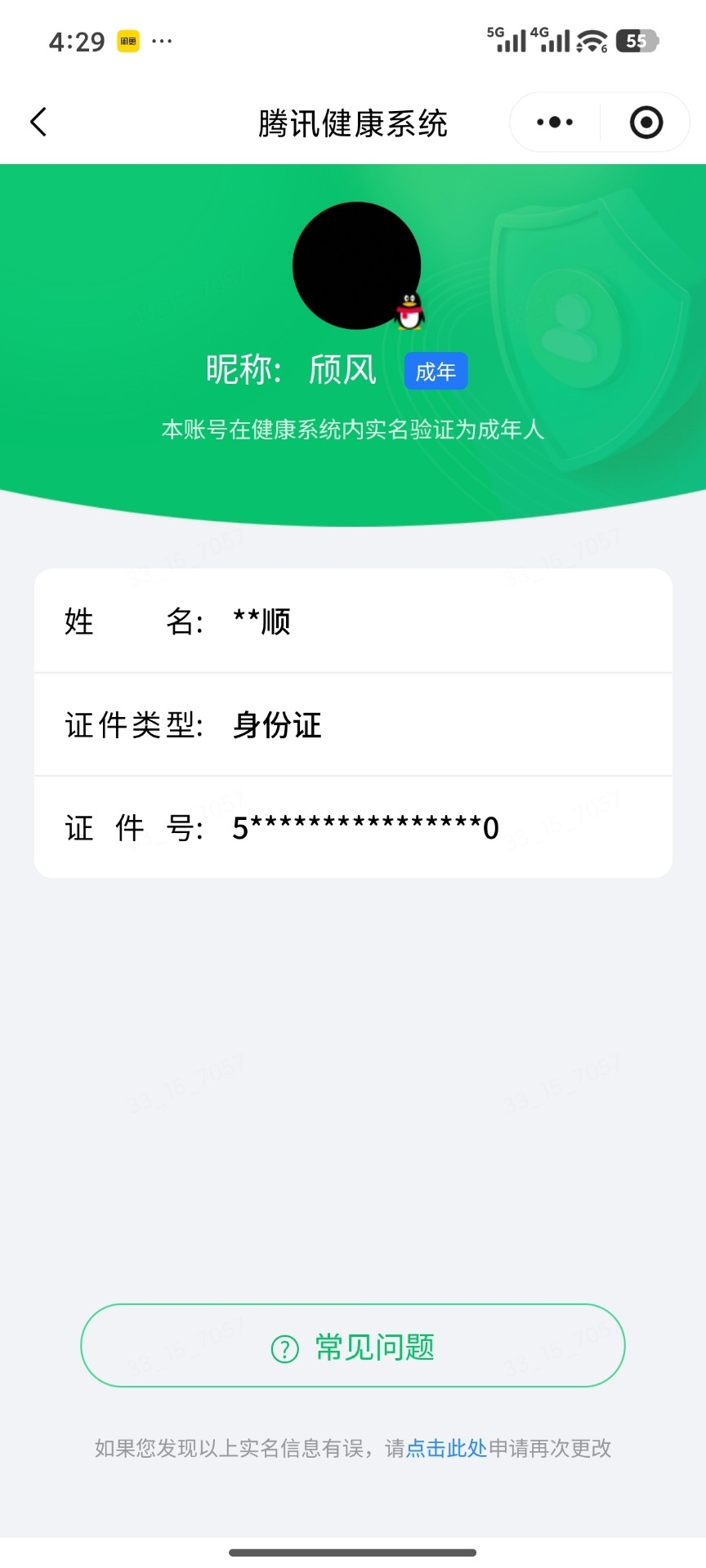WZQM4556219王者荣耀账号详情图7 WZQM4556219王者荣耀账号详情图7