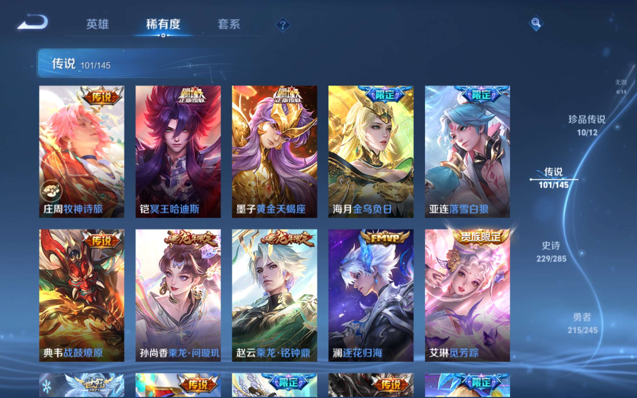 WZQM4553559王者荣耀账号详情图26 WZQM4553559王者荣耀账号详情图26