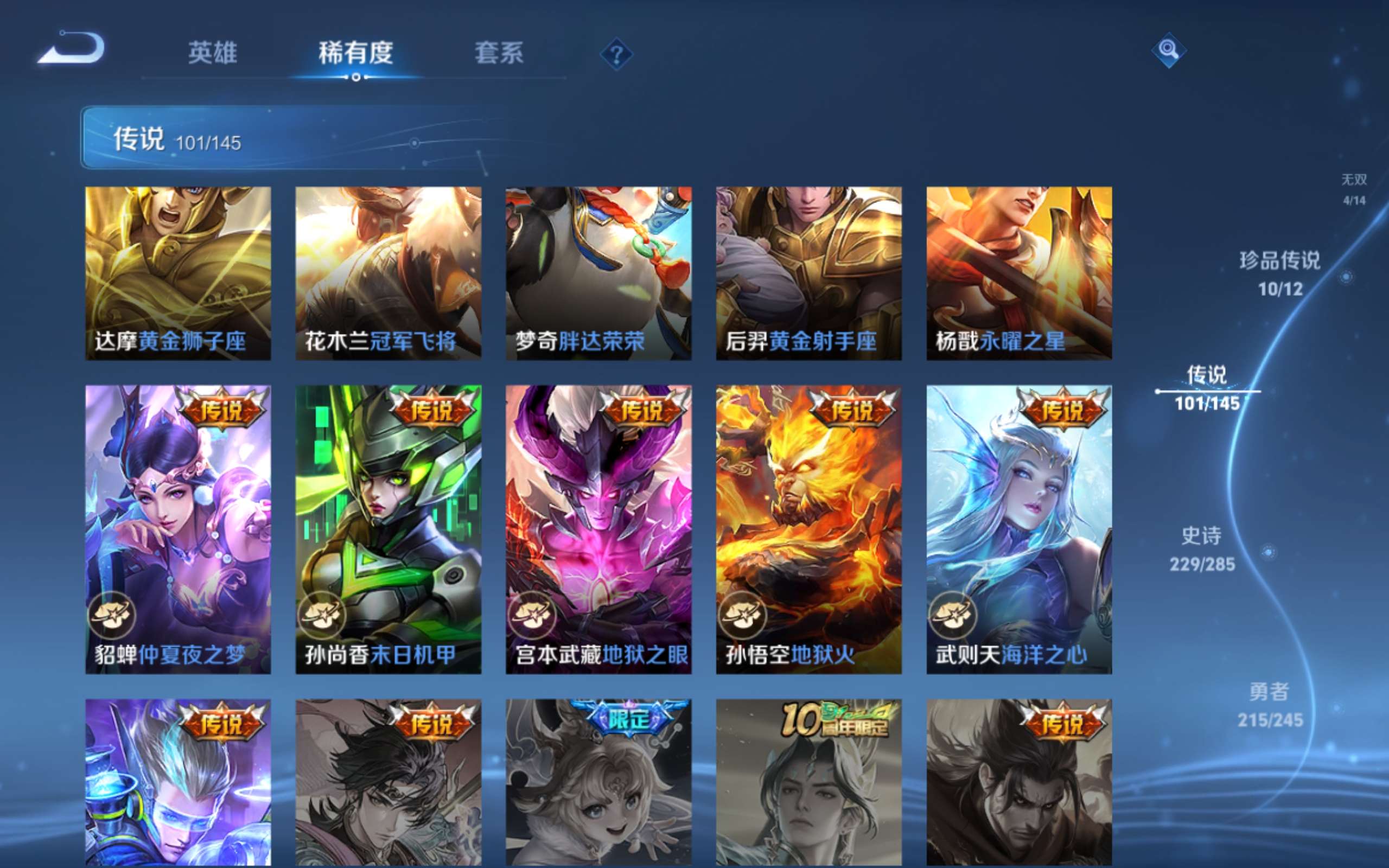 WZQM4553559王者荣耀账号详情图19 WZQM4553559王者荣耀账号详情图19