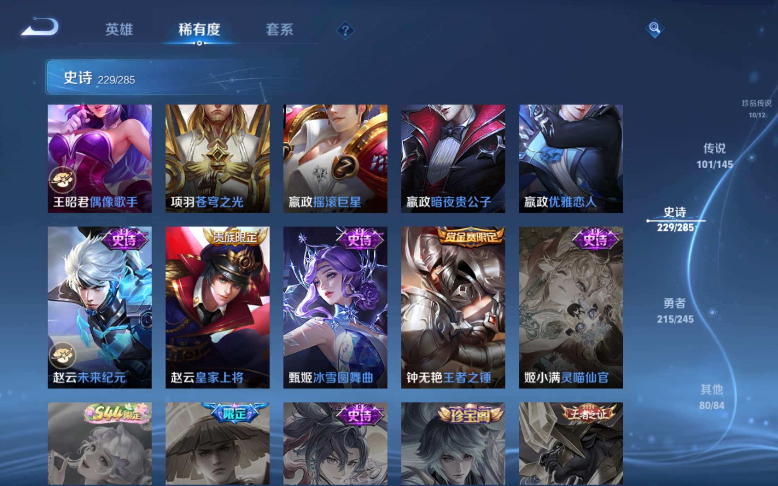 WZQM4553559王者荣耀账号详情图46 WZQM4553559王者荣耀账号详情图46