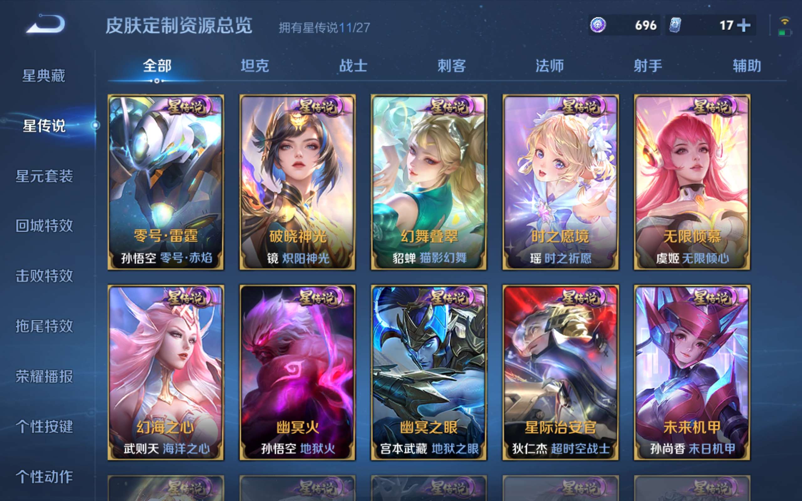 WZQM4553559王者荣耀账号详情图29 WZQM4553559王者荣耀账号详情图29